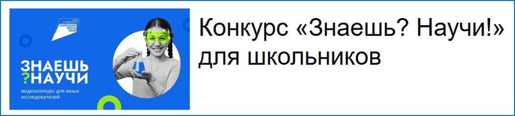 Конкурс &amp;quot;Знаешь? Научи!&amp;quot;